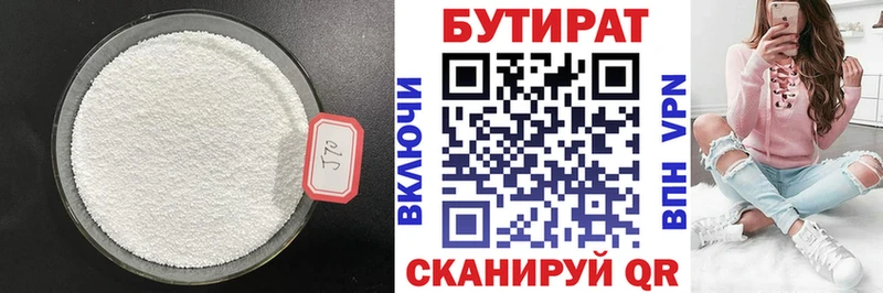Купить где  Тейково  БУТИРАТ бутандиол 